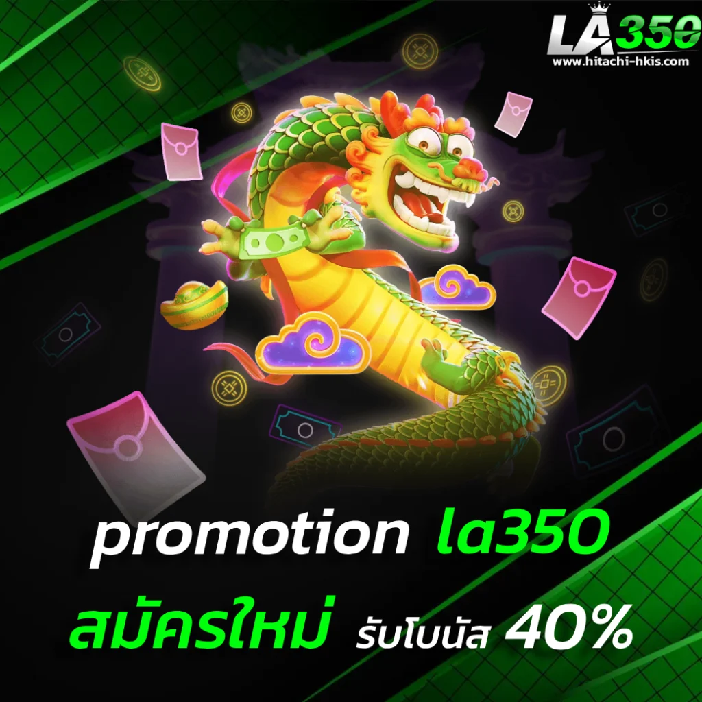 la 350 เครดิตฟรี