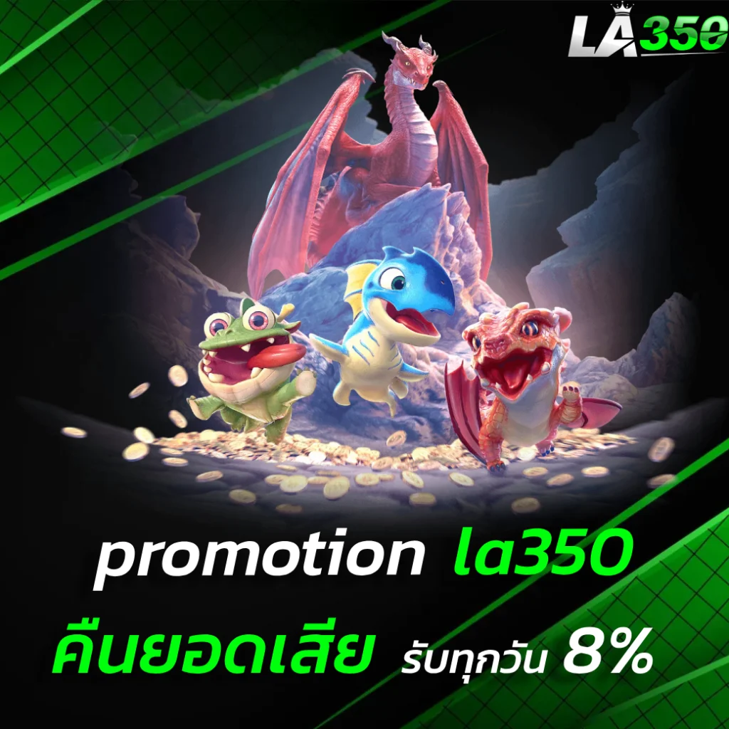 เว็บตรง la350